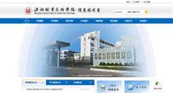 Desktop Screenshot of cs.wzvtc.cn
